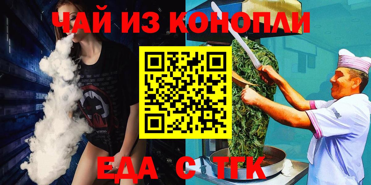 Еда ТГК марихуана Курчатов
