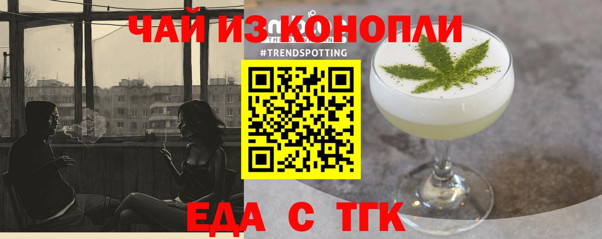 Курчатов  Печенье с ТГК конопля  Вход с VPN 