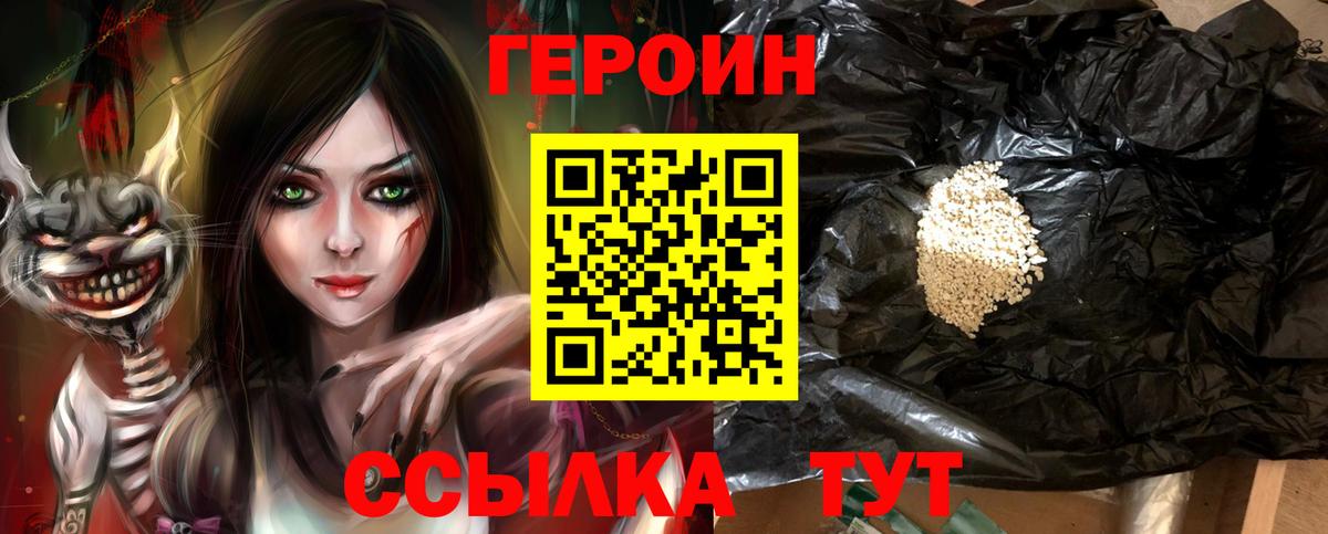 Героин VHQ Курчатов