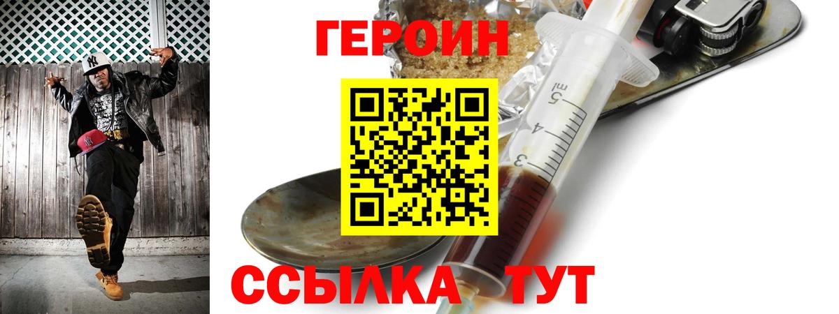 ГЕРОИН  ГЕРОИН гречка  Вход с VPN  Курчатов 