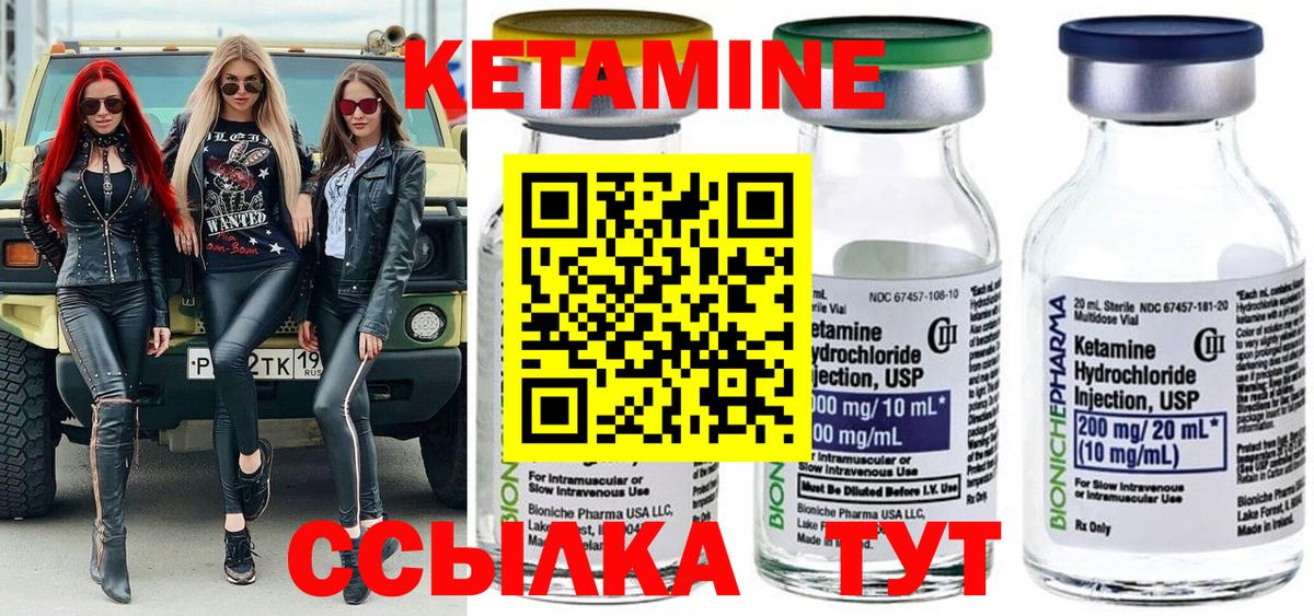 Кетамин VHQ Курчатов