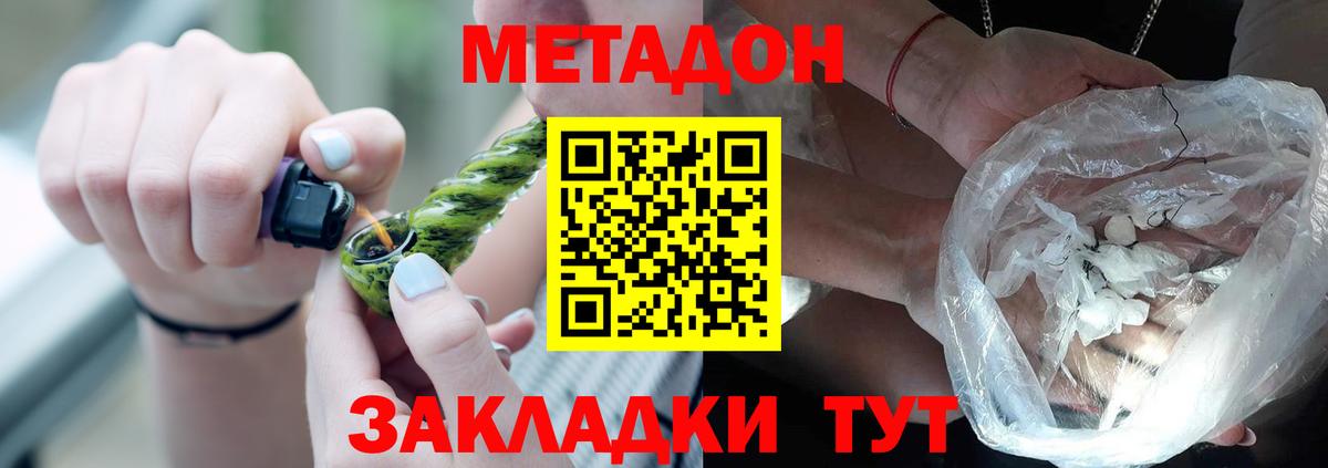 Курчатов  Метадон VHQ  Метадон белоснежный  Вход с VPN 