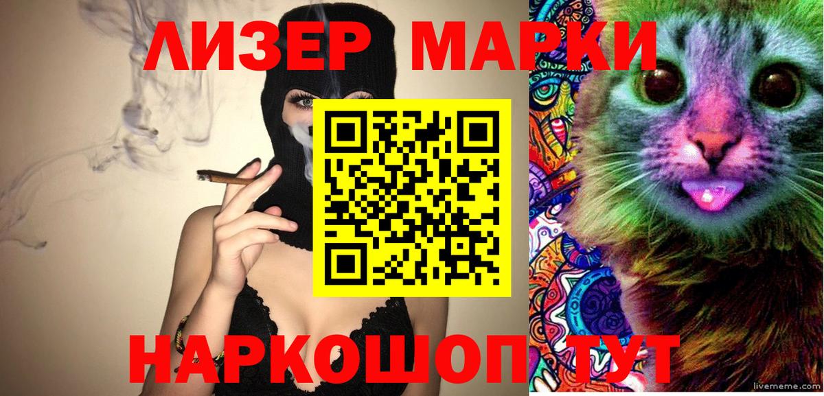 магазин продажи   Вход с VPN  Курчатов  Наркотические марки 1,8мг  Марки NBOMe 